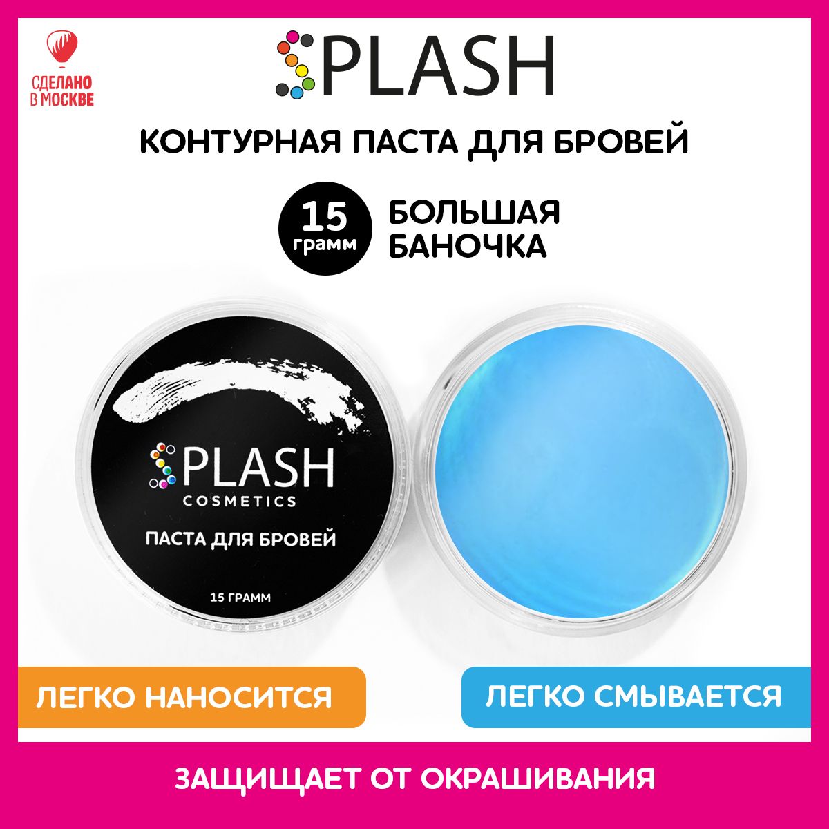 SPLASH Контурная паста для разметки и коррекции бровей, голубая, 15г