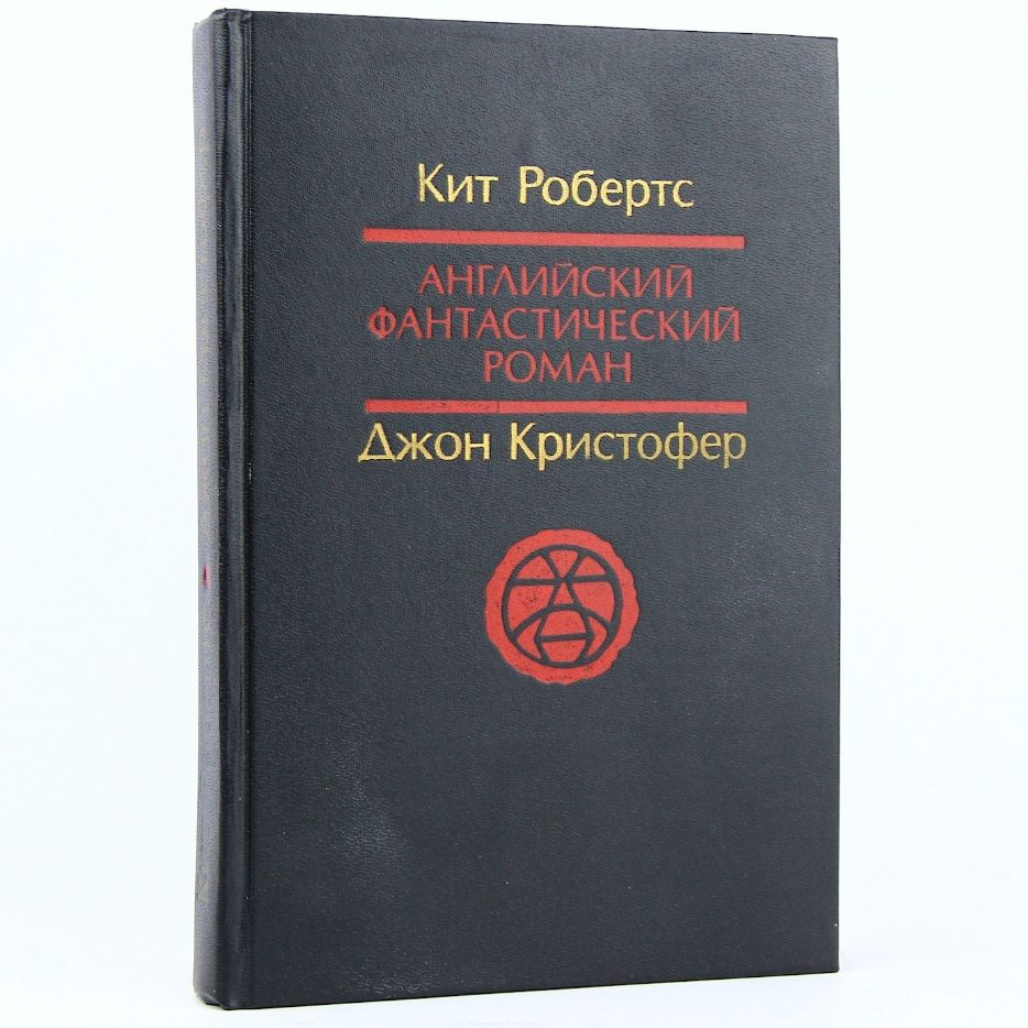 Павана. Долгая зима | Робертс Кит, Кристофер Джон