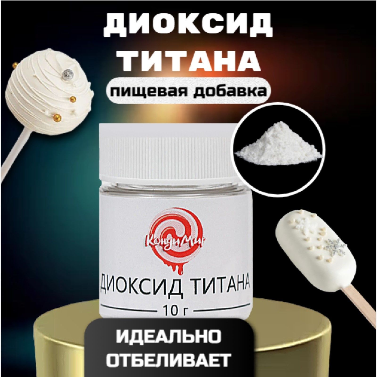 В каких пастах содержится диоксид титана. В каких пастах содержится диоксид титана