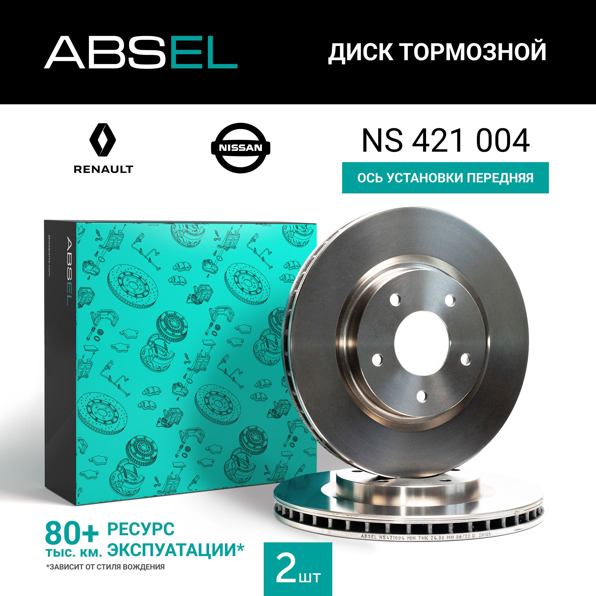 ABSELДисктормознойпереднийдляNISSANLEAFZE02010-17,QASHQAIII2013-,X-TRAILIII2013-,RENAULTKADJAR2015-ABSEL