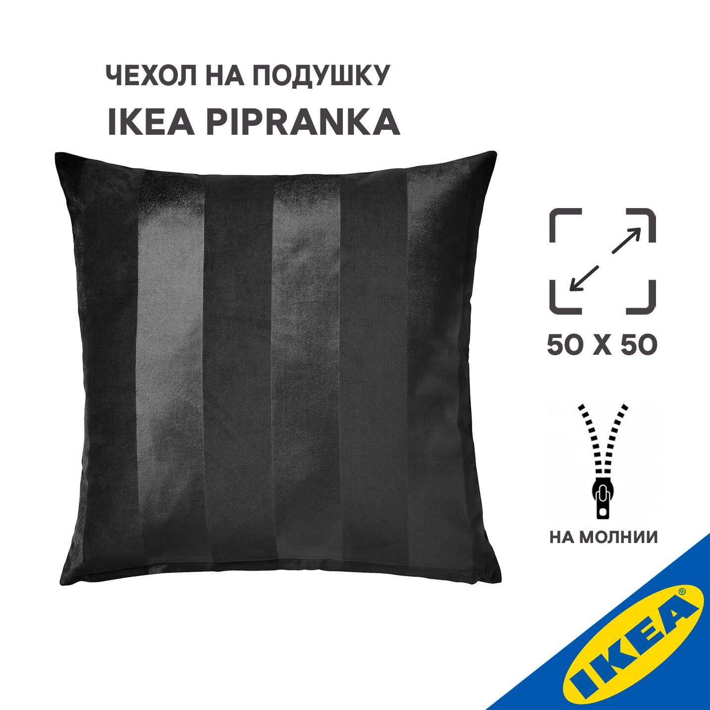 Чехол на подушку 50x50 см IKEA PIPRANKA ПИПРЭНКА серый