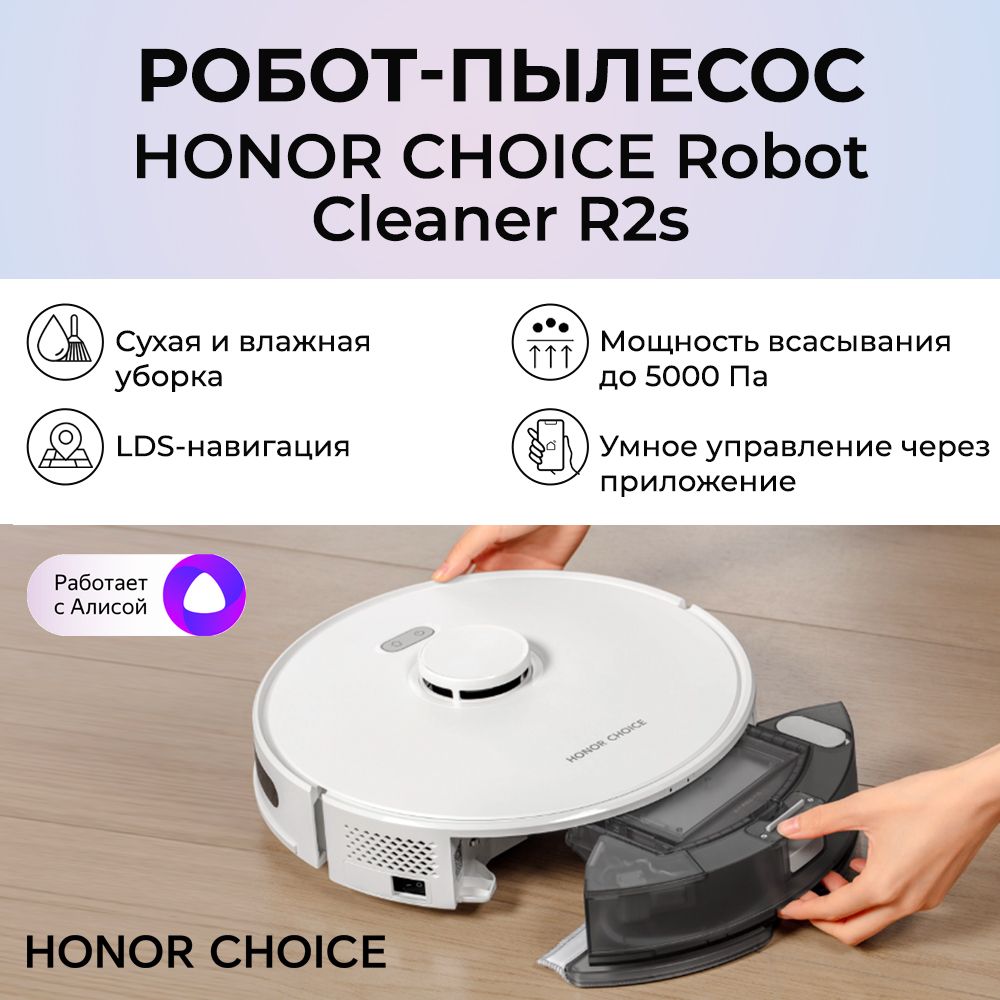 Робот-пылесос HONOR CHOICE-Robot Cleaner R2s, белый