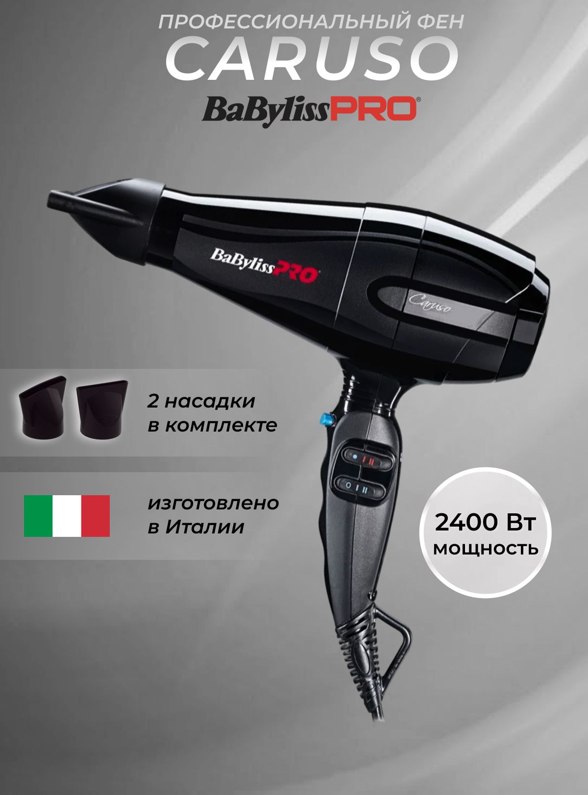 Babyliss Pro Caruso Ionic 2400w Купить