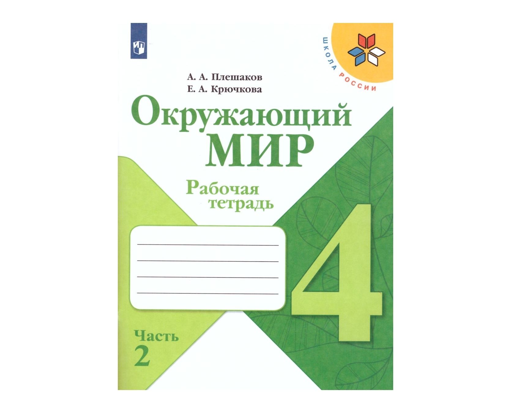 Купить Тетради 4 Класс