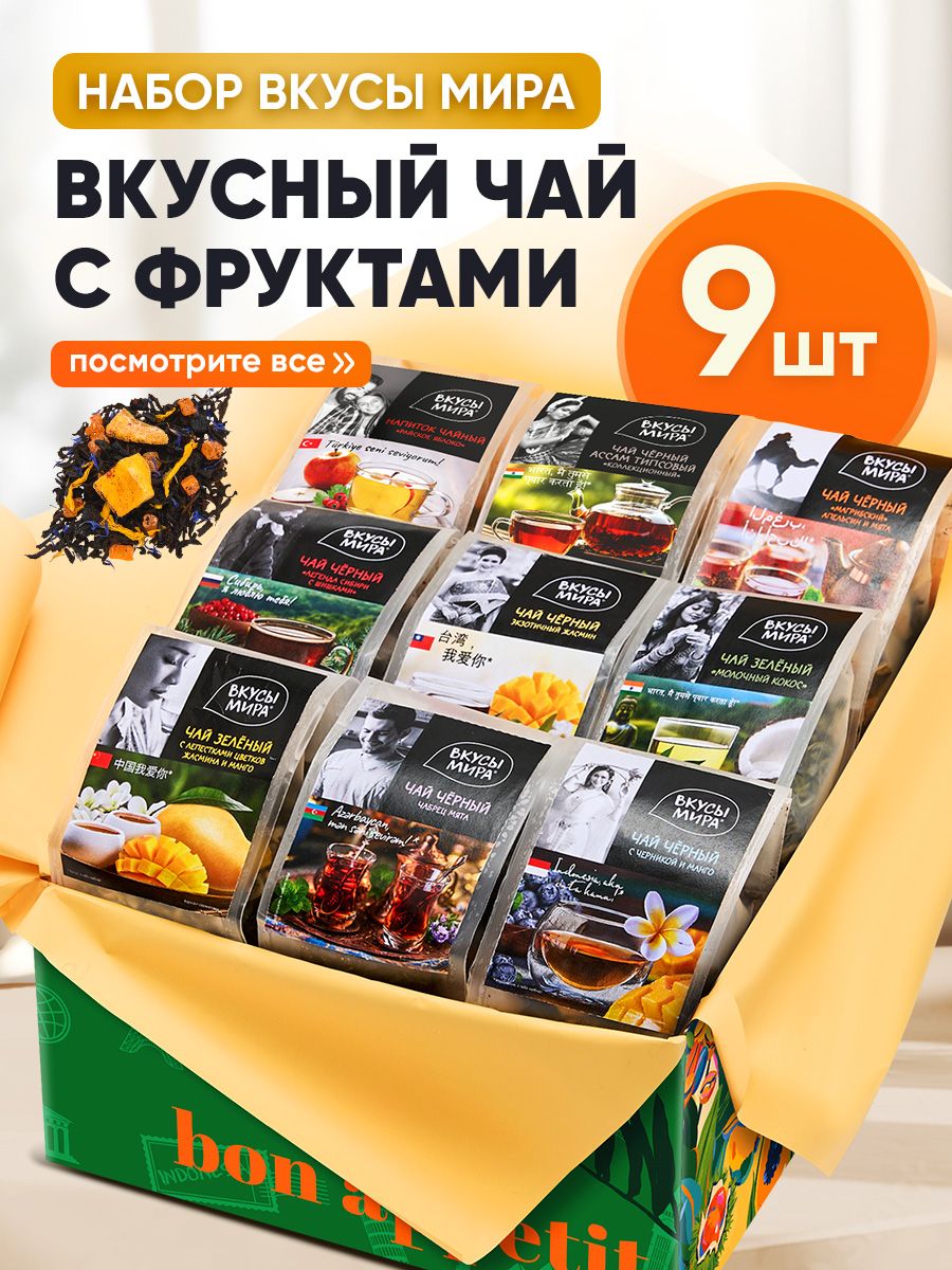 ПодарочныенаборычаяВкусымира