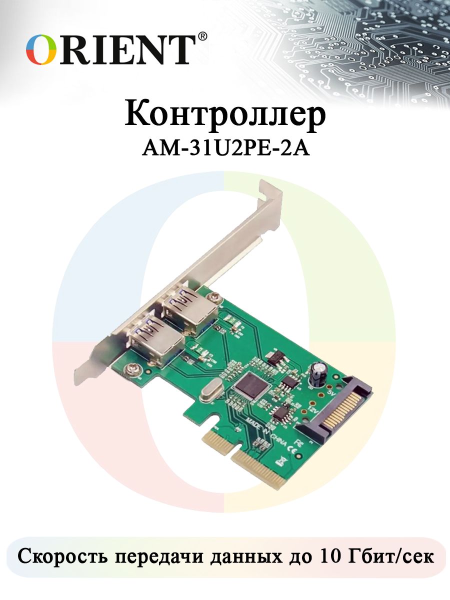 Контроллер PCI-Ex USB 3.1 ORIENT AM-31U2PE-2A