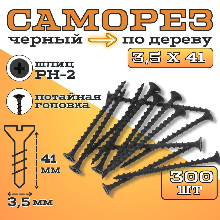 Крепдил Саморез 3.5 x 41 мм 300 шт.