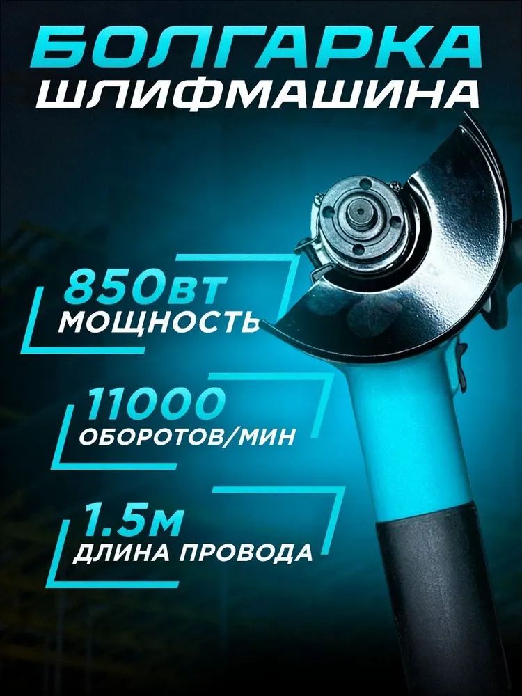 ШлифовальнаямашинаМакита/УШМболгарка125срегулировкойоборотов850WMakita(850Вт,125мм)сетеваящеточная