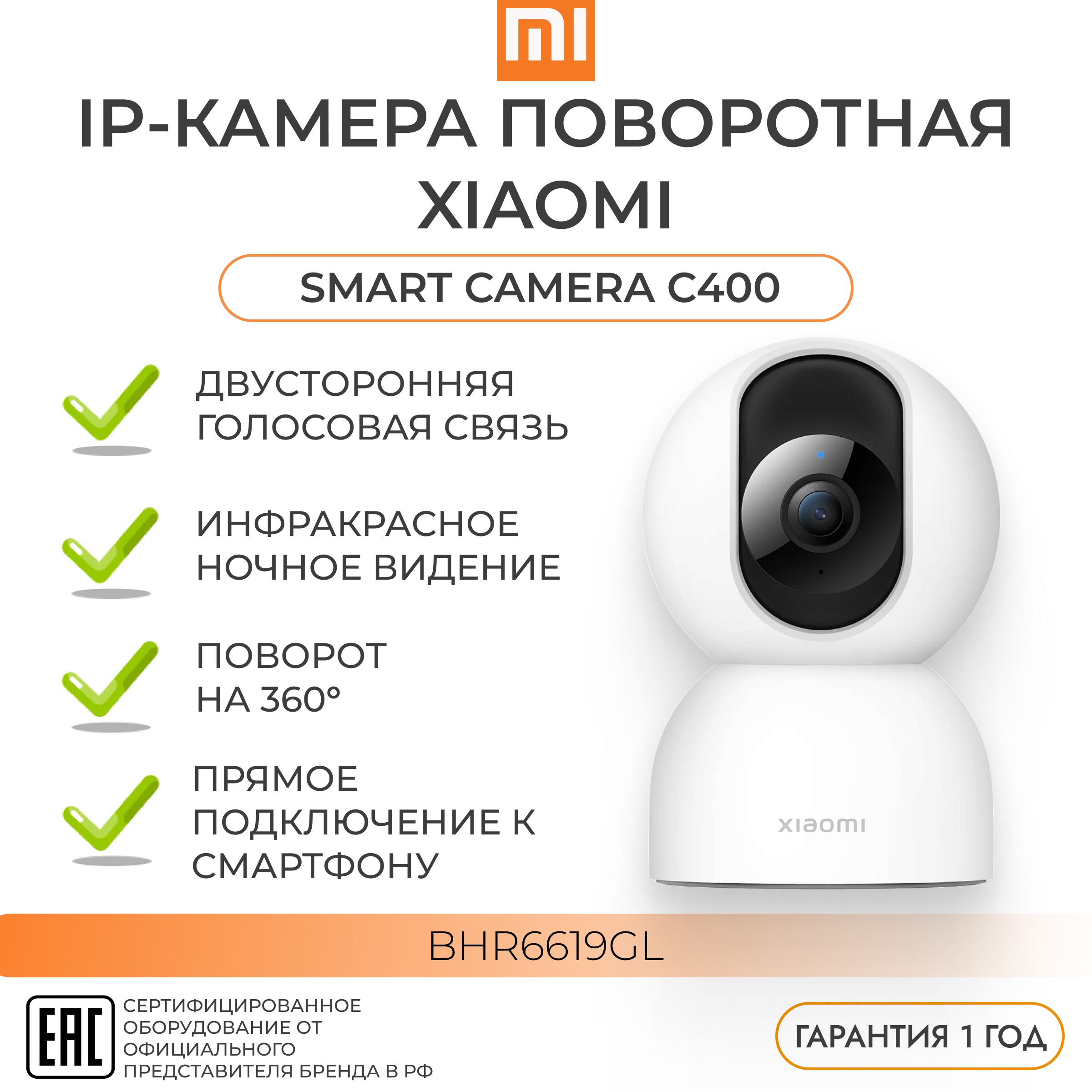 Камера видеонаблюдения Xiaomi Smart Camera C400 2560×1440 2K - купить по  низким ценам в интернет-магазине OZON (1258489697)