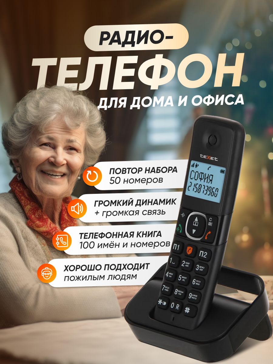 Радиотелефон домашний Texet TX-D5605A черный