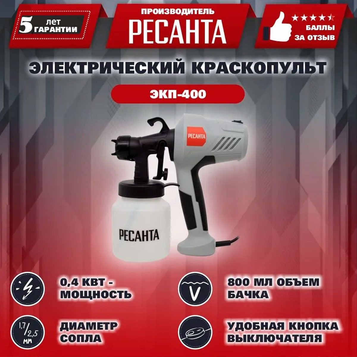 Краскопульт электрический Ресанта ЭКП-400