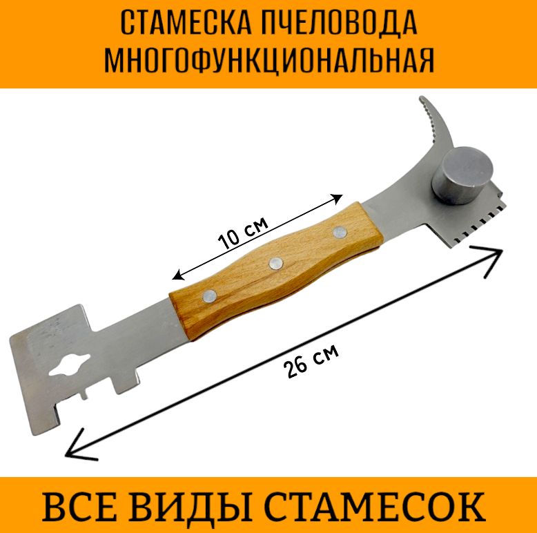 1шт! Стамеска пчеловода нержавеющая многофункциональная простая, с деревянной ручкой