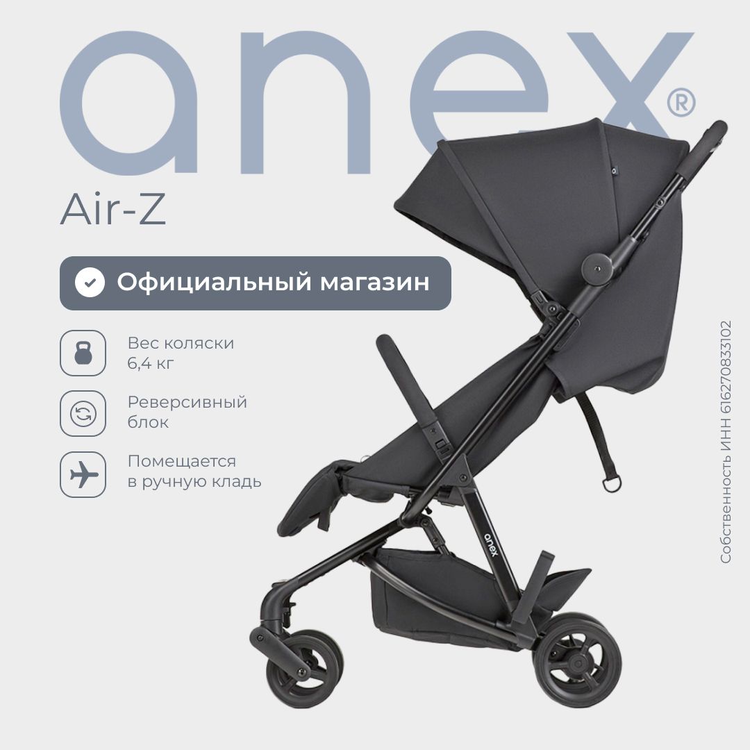 Прогулочная коляска Anex Air-Z space, с рождения 0+