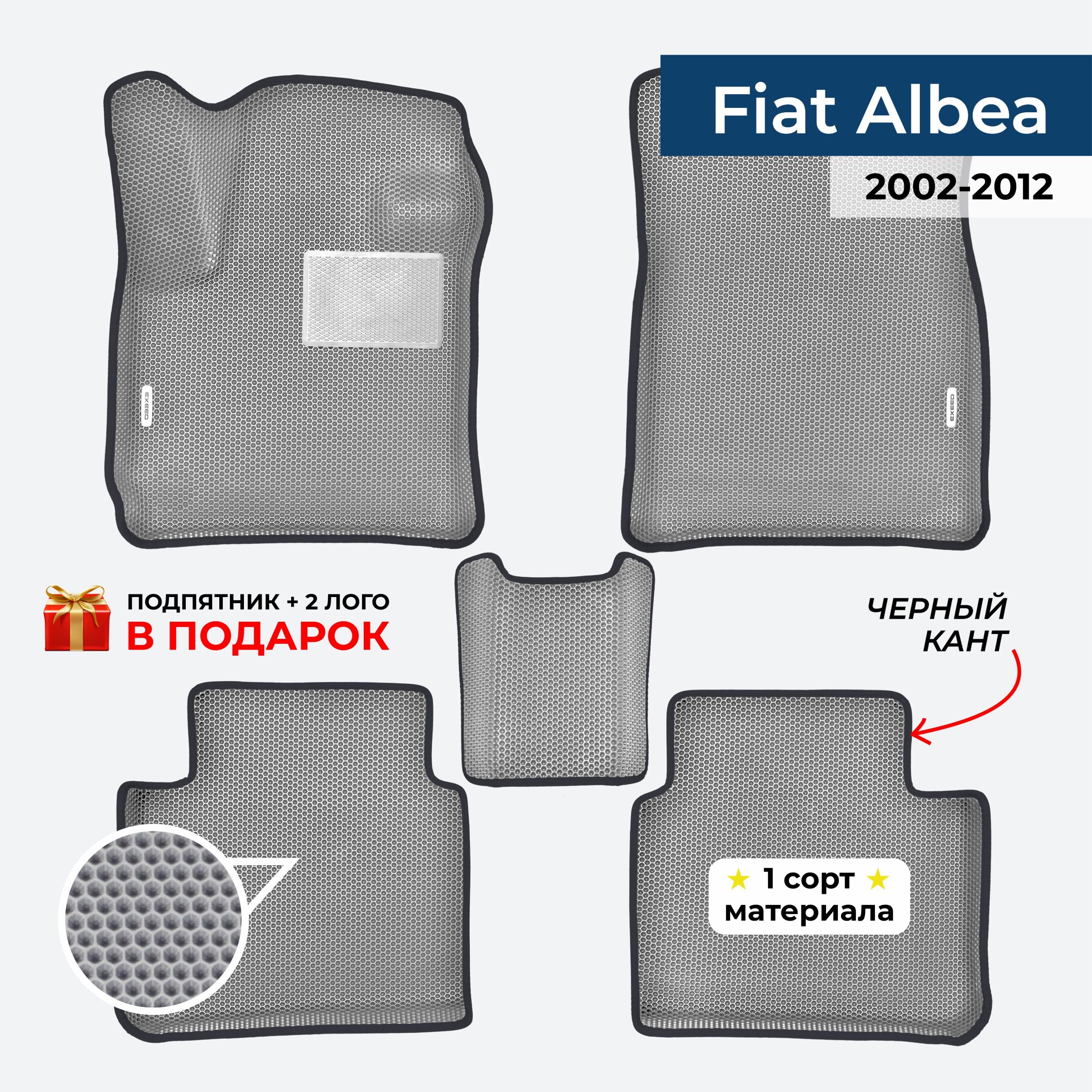 EVA ЕВА коврики с бортами для Fiat Albea 2002-2012 Фиат Альбеа