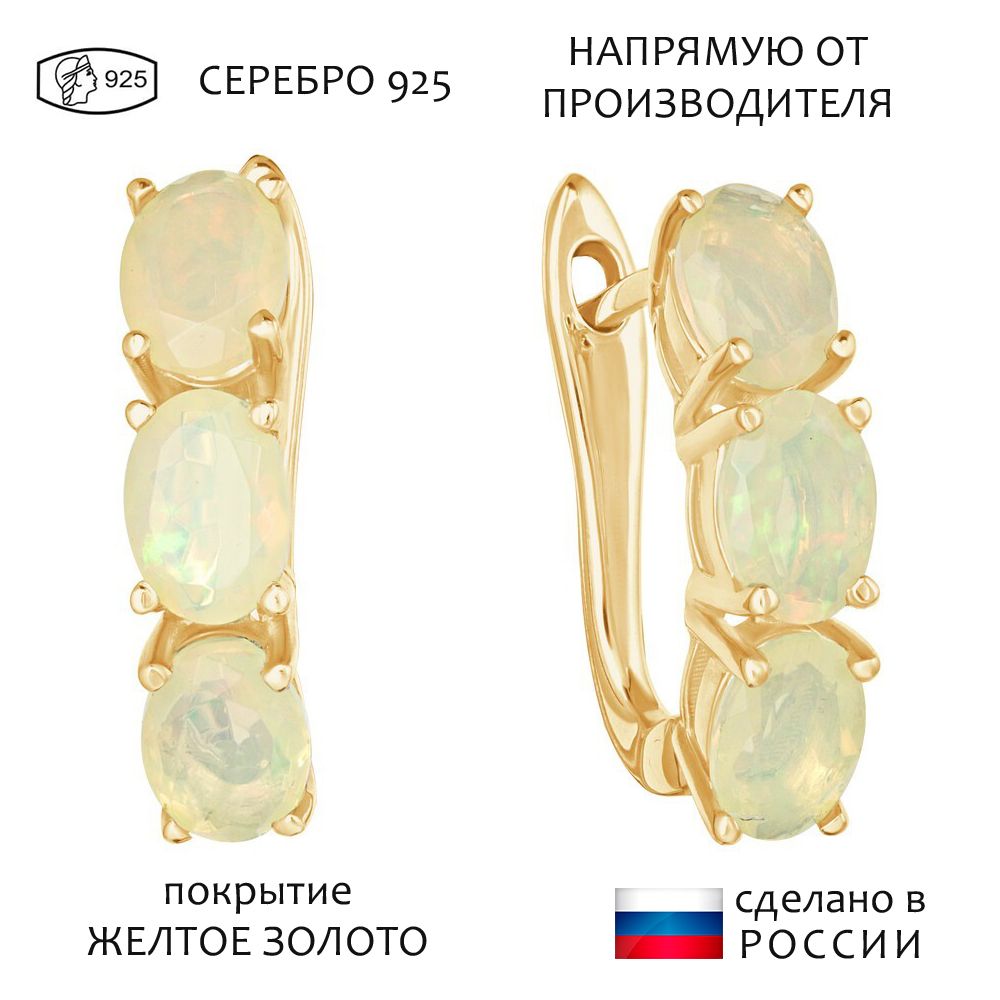Серьги С Опалом Купить В Магазине