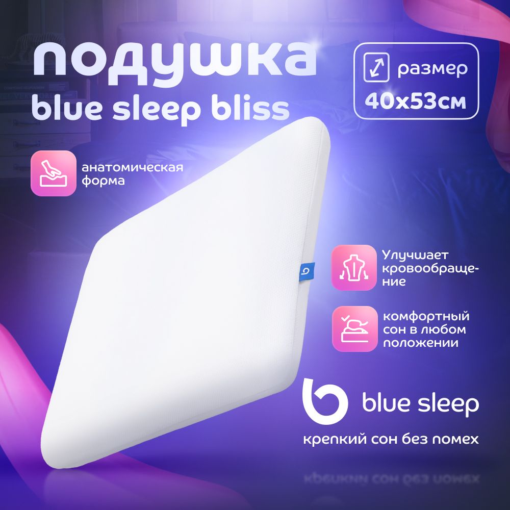 Анатомическая Подушка Blue Sleep Купить