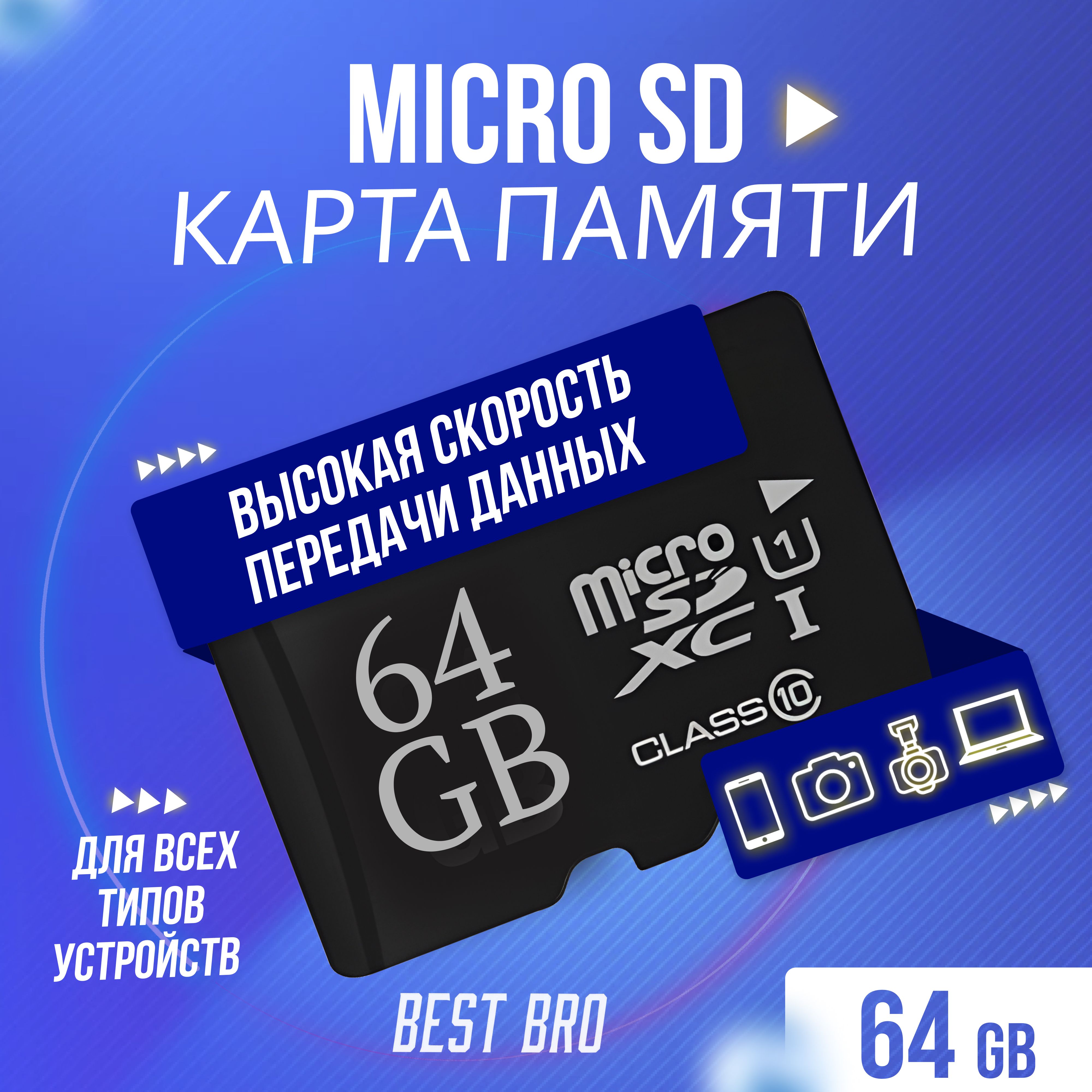 Карта памяти microSD 64 ГБ - купить с доставкой по выгодным ценам в  интернет-магазине OZON (1047466614)