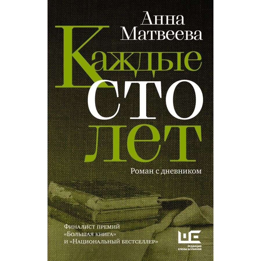 Книга год на всю жизнь. Каждые СТО лет