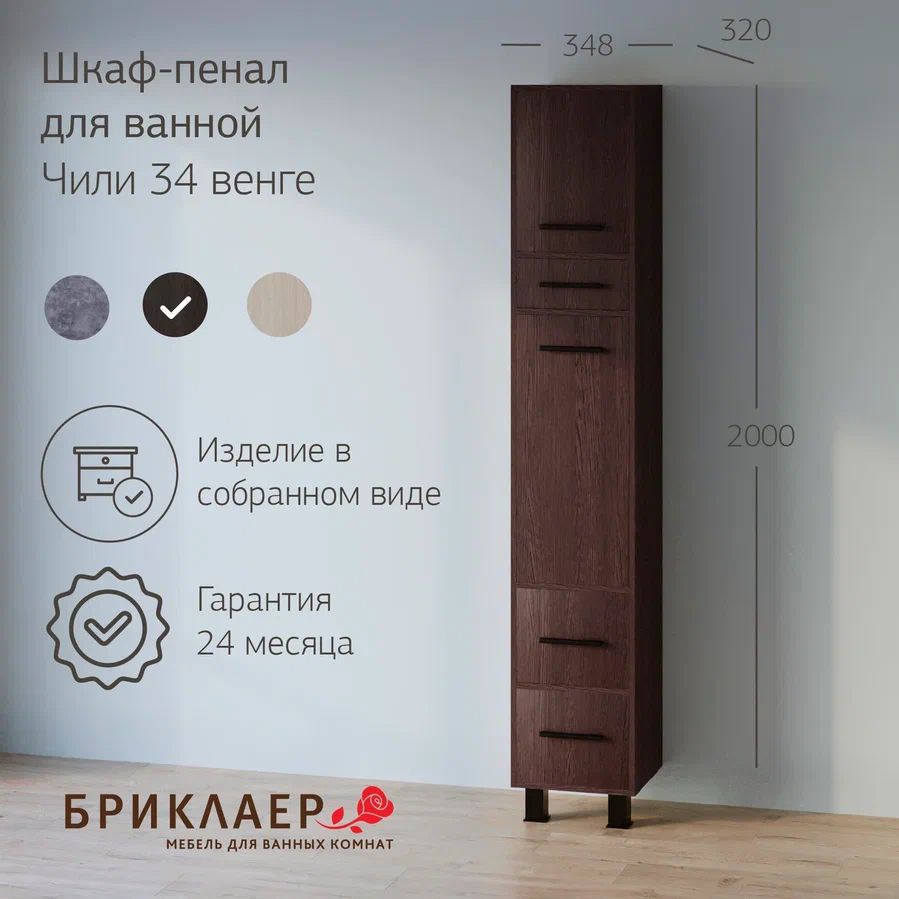 Шкаф-пенал для ванной Чили...