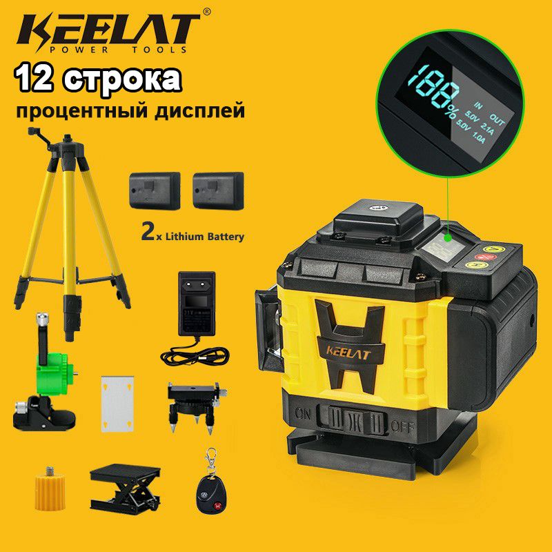 Лазерный уровень/Keelat /4D/360/ 12 линий