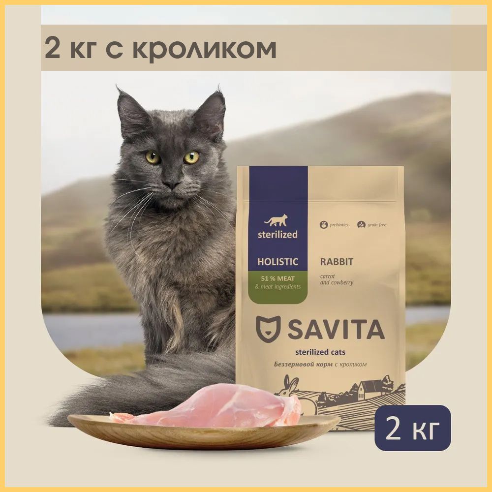 Корм Для Кошек Савита Купить В Красноярске