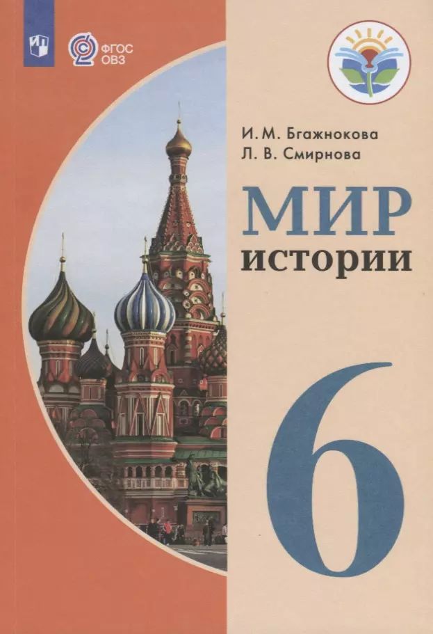 Бгажноков истории отечества 7 класс программа