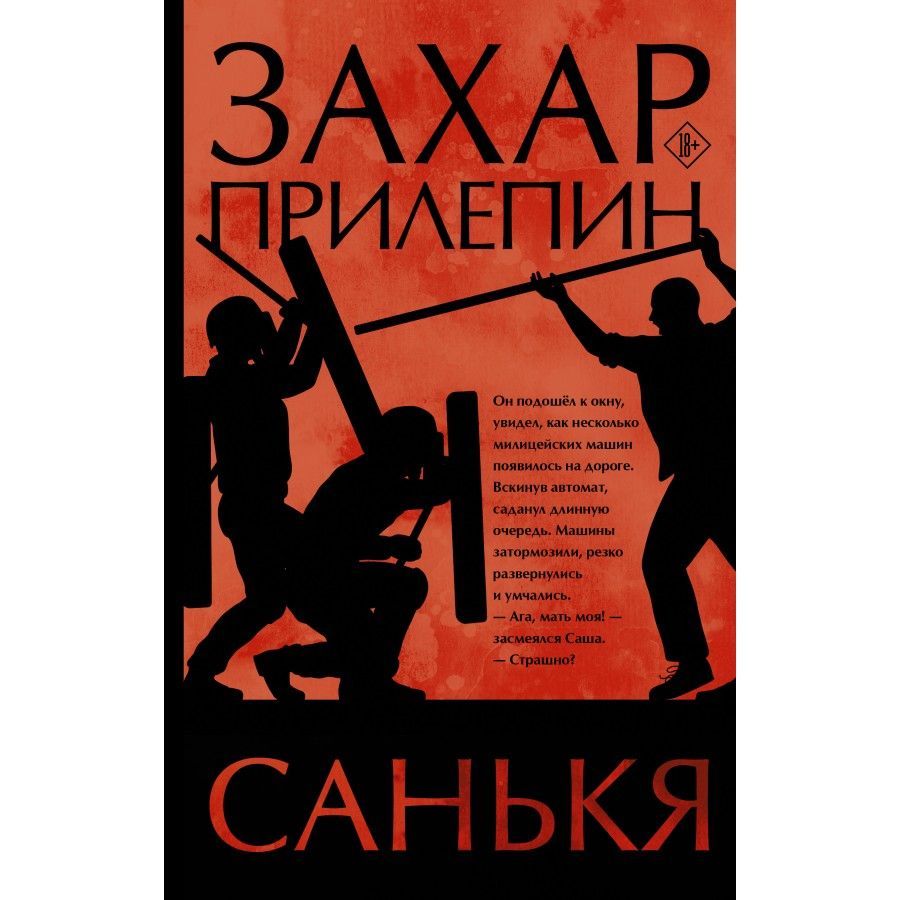 Захар Прилепин Взвод Купить Книгу