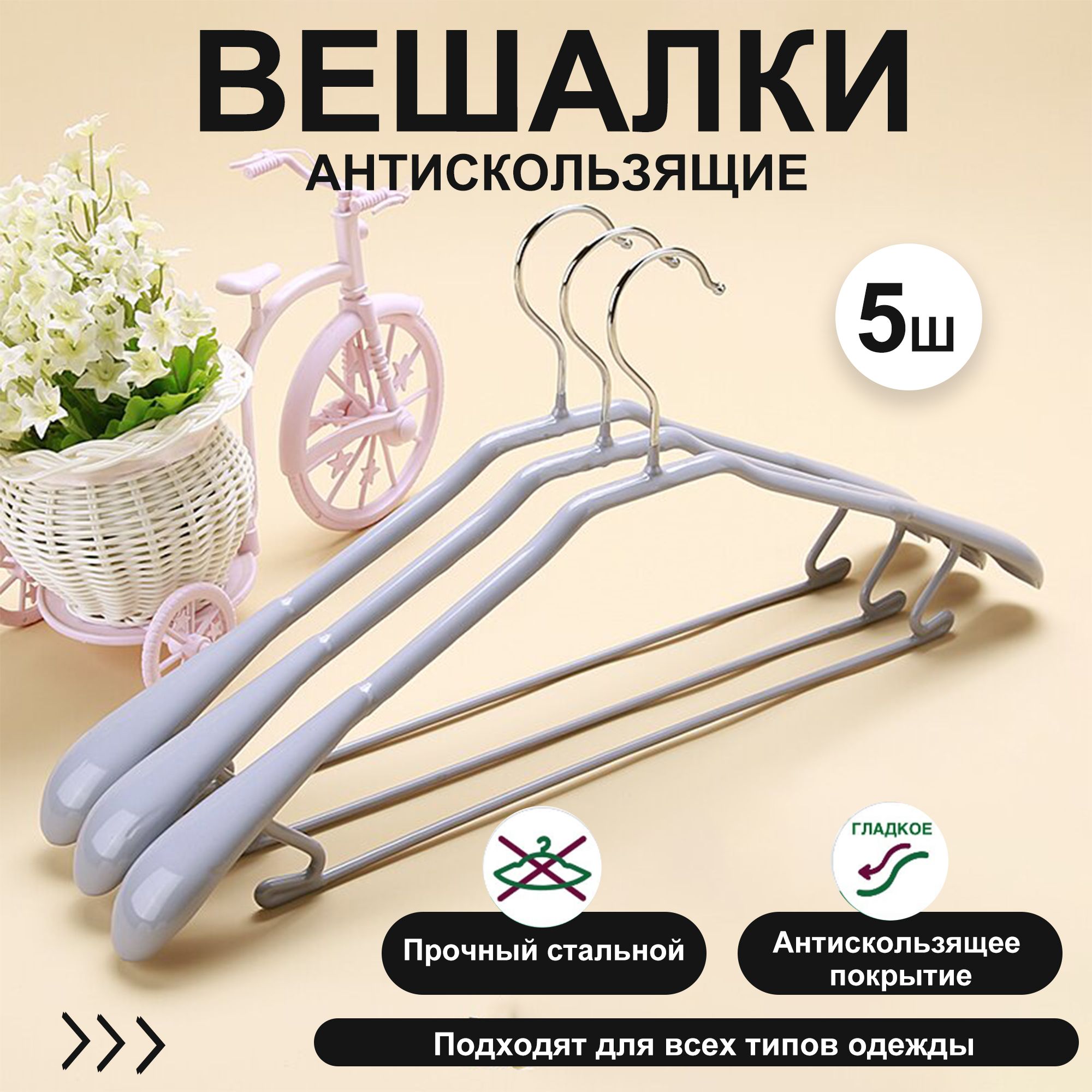 SOKOLTEC Вешалка плечики, 44 см, 5 шт