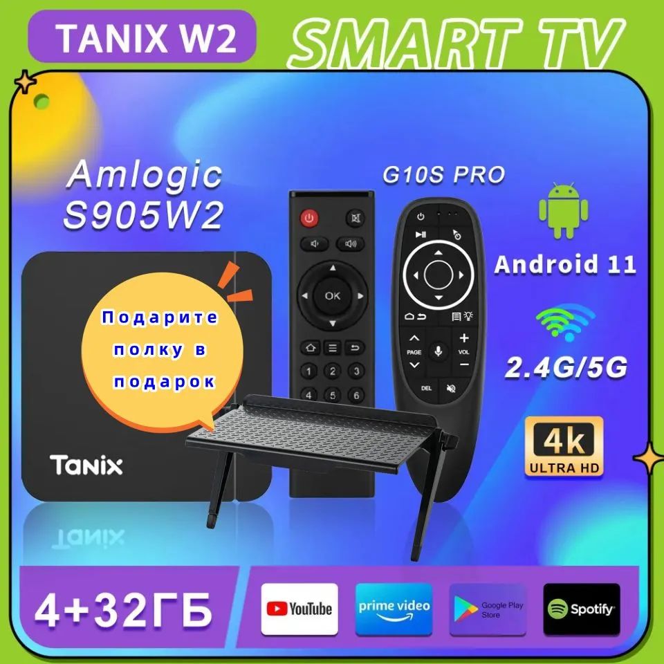 ПрошитаяТВприставкаTanixW24GB/32GB+АэропультVontarG10spro