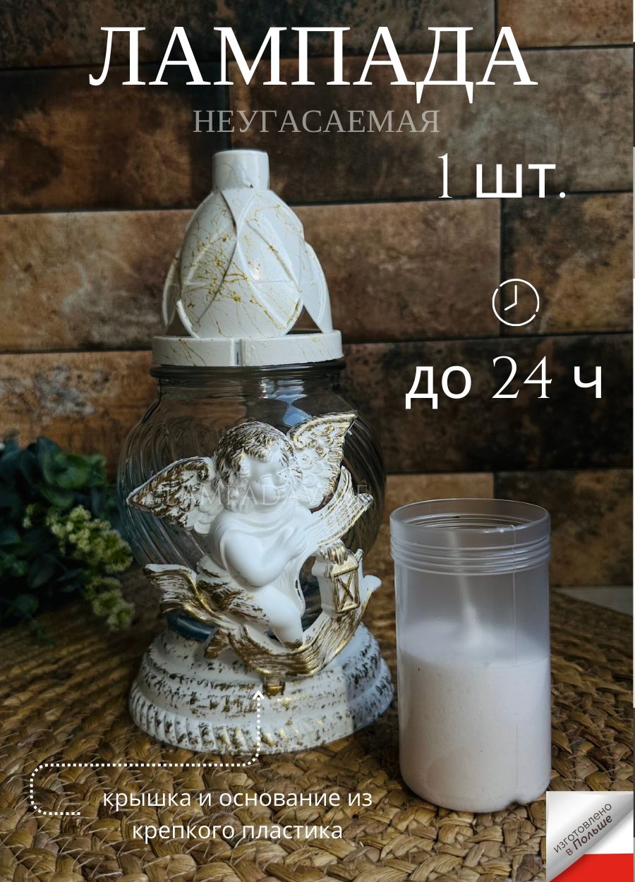 Неугасимая лампада на кладбище на могилу 1 шт. Свечи церковные стеклянные ритуальные