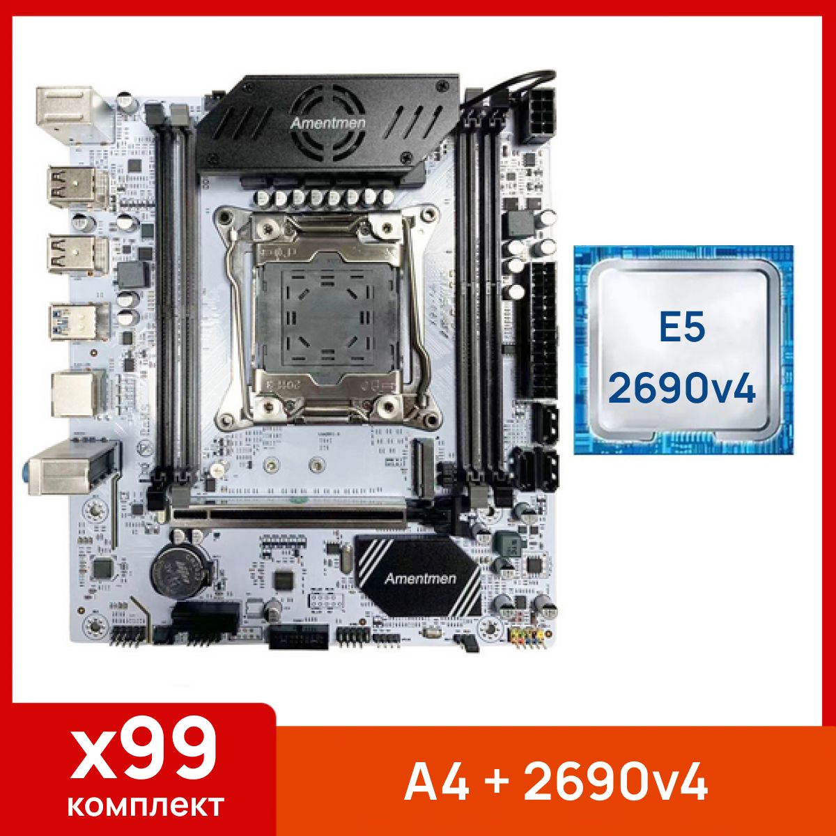 Atermiter Материнская плата X99 A4 + Xeon E5 2690v4