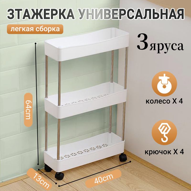 Этажерка...