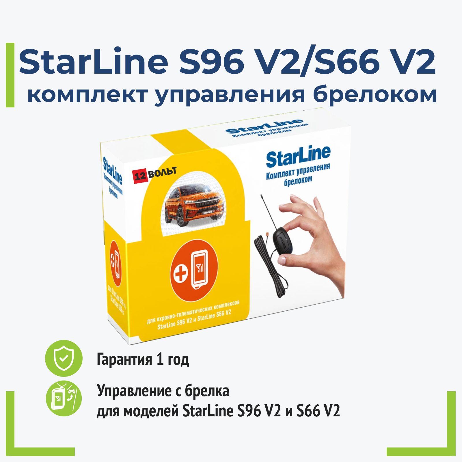 КомплектуправлениябрелокомдляS96v2StarLine/StarlineS96v2/S66v2