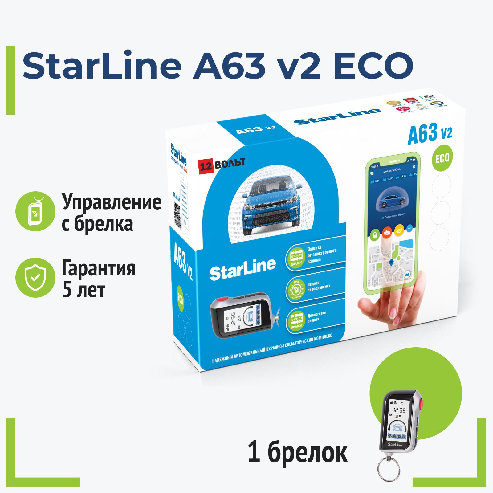 StarLine A63 v2 ECO Автосигнализация