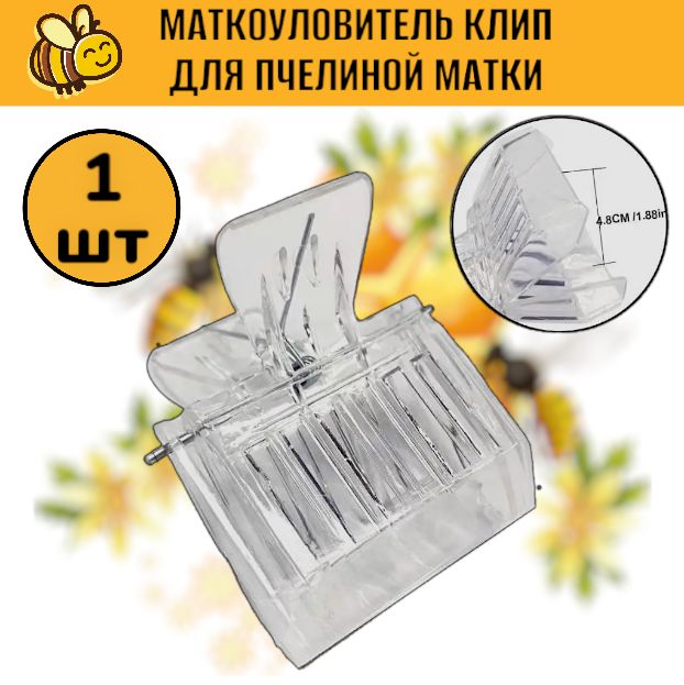 Инвентарьдлямеченияпчелинойматки