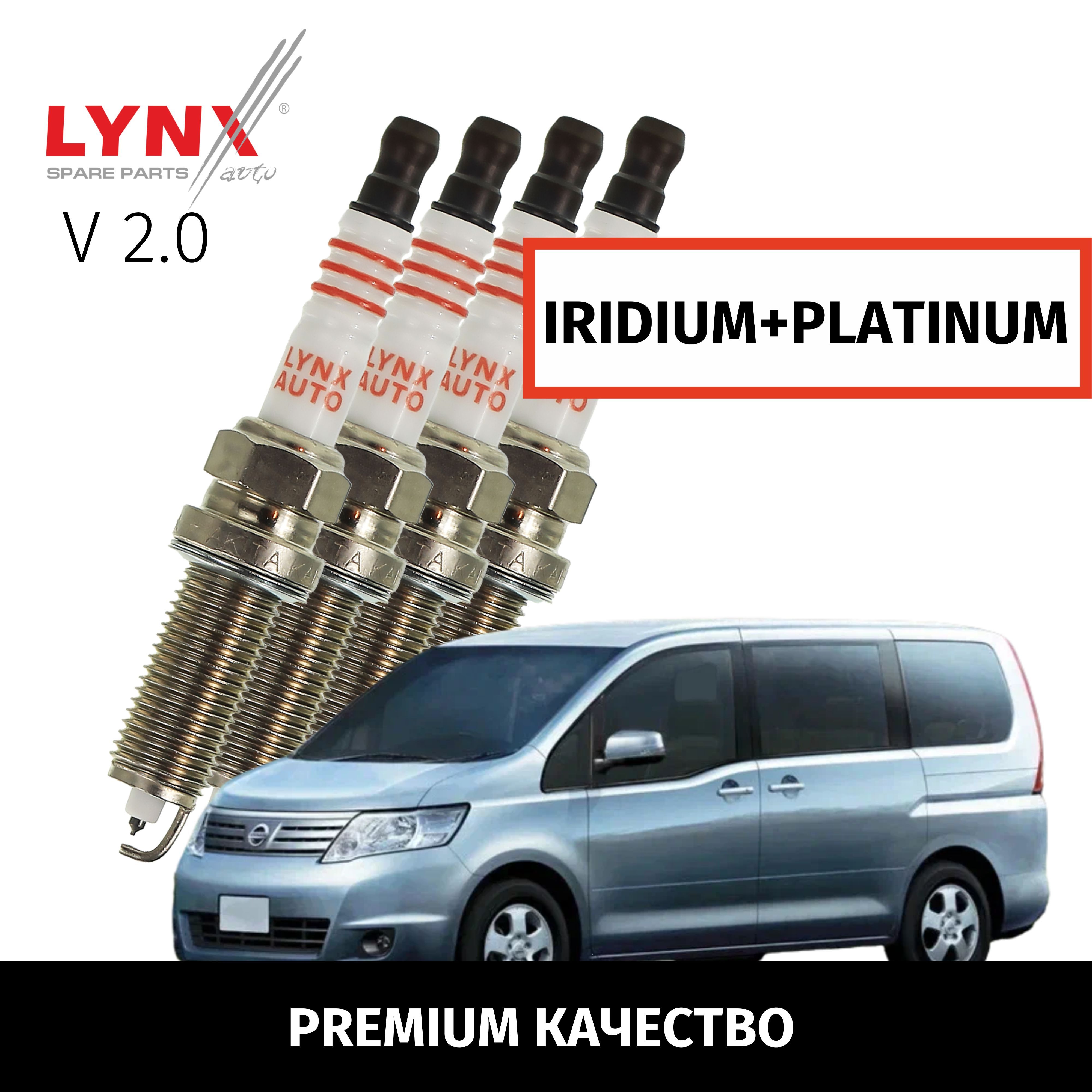 Свечи зажигания иридий+платина Nissan Serena (3) C25 / Ниссан Серена 2005 2006 2007 2008 2009 2010 V2.0 MR20DE / 4шт LYNXauto