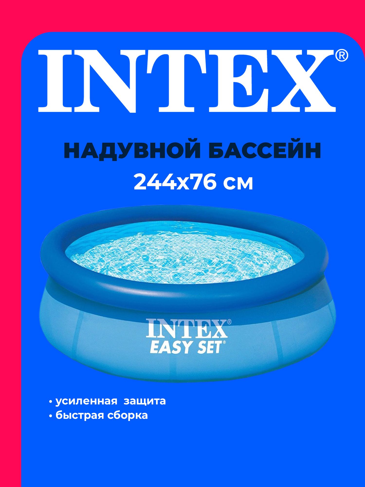 Бассейн надувной 244*76 см Изи 28110 INTEX