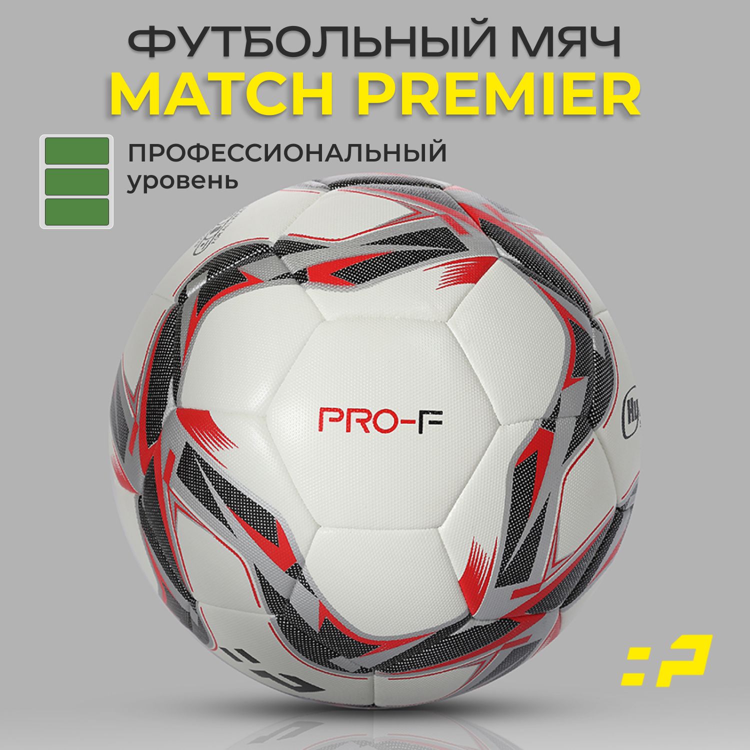 Футбольный мяч "Match Premier" PRO-F размер 5