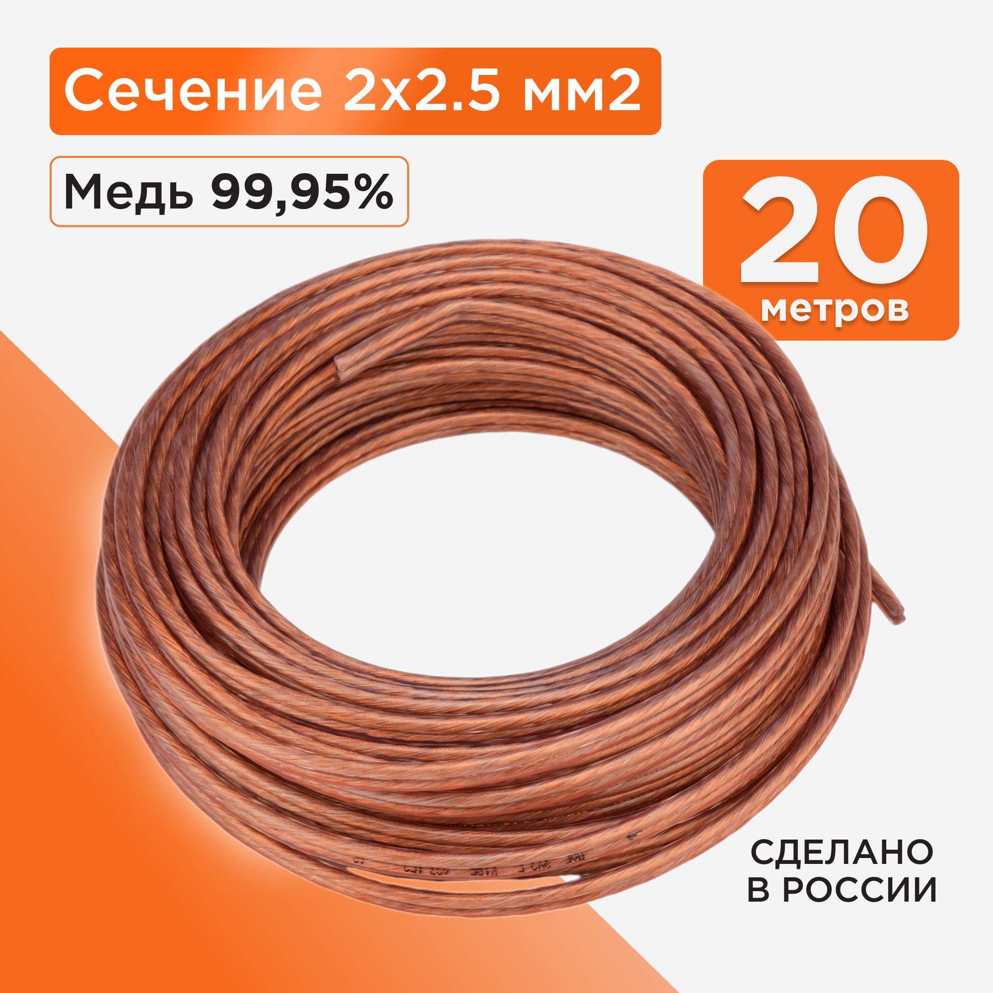 Акустическийкабель,20м,бухта,прозрачный,Cablexpert