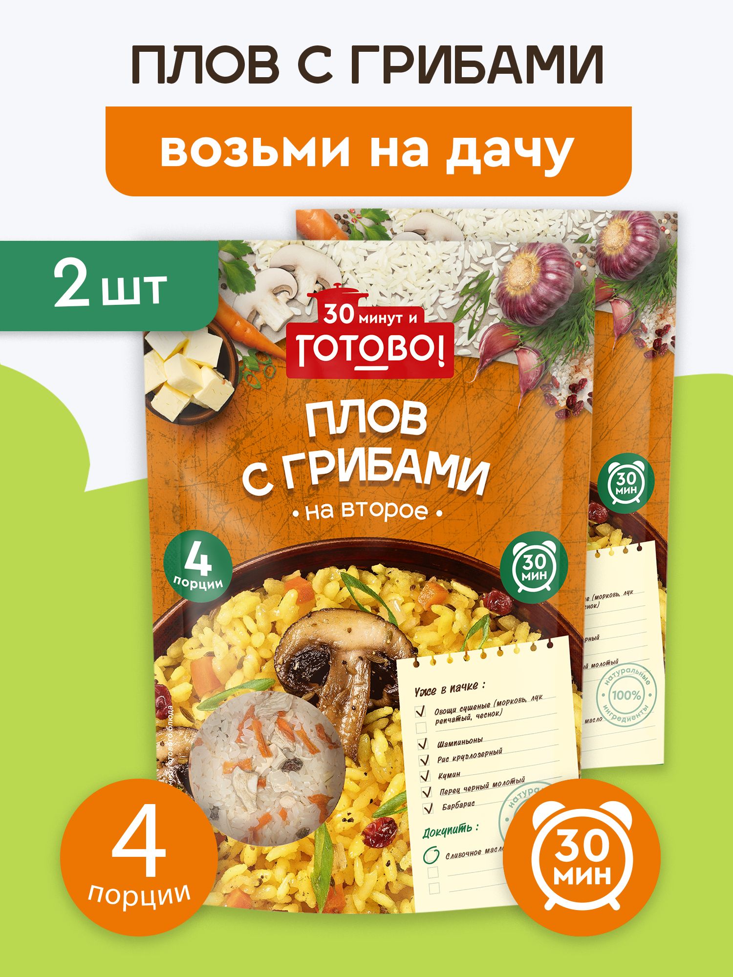 Плов с грибами 30 минут и Готово! 2 шт. по 250г - купить с доставкой по  выгодным ценам в интернет-магазине OZON (1255537257)