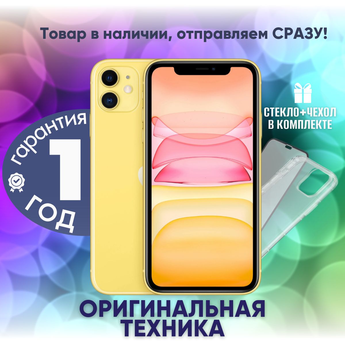 AppleСмартфонiPhone114/256ГБ,желтый,Восстановленный