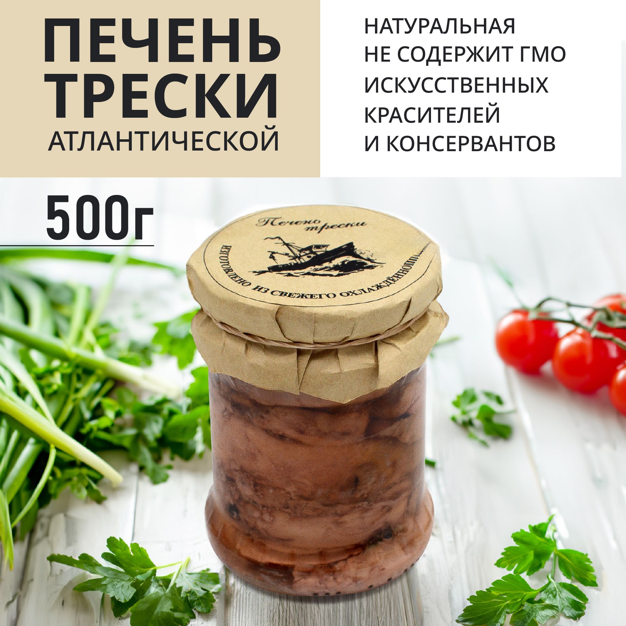 Печеньтрескинатуральнаянатуральная500гвстекляннойбанке