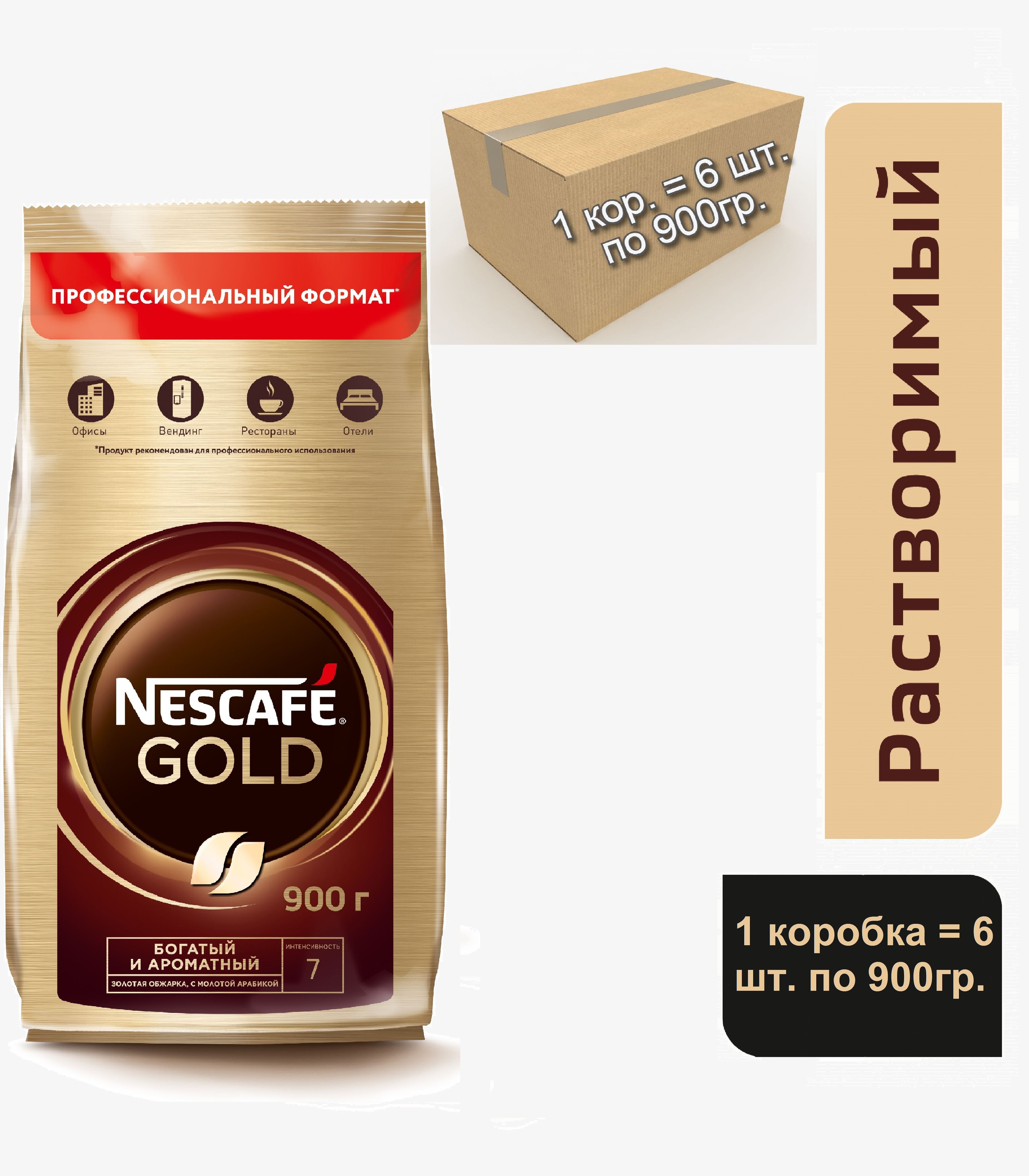 Кофе растворимый NESCAFE Gold, 6 шт х 900 гр.