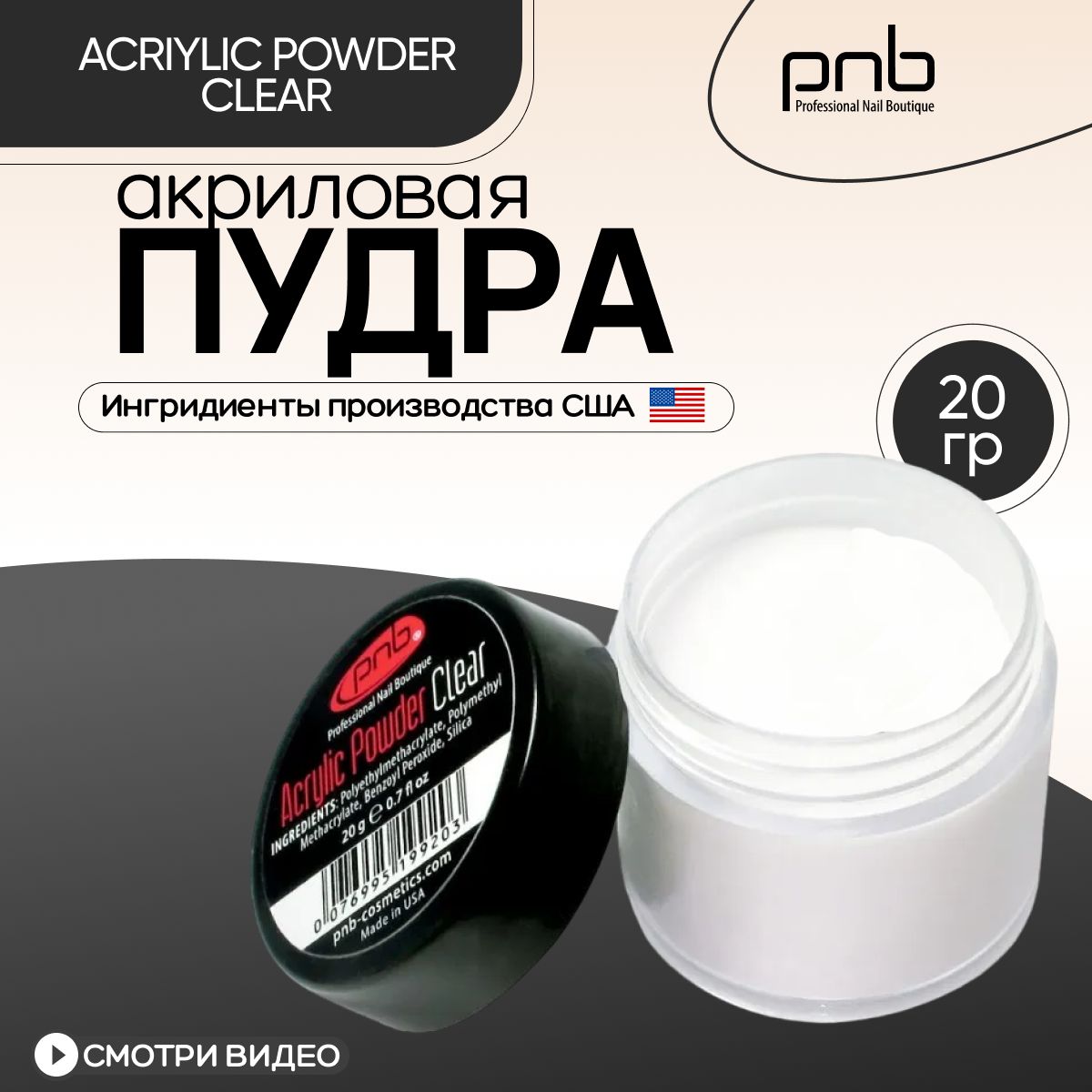 Акриловая пудра...