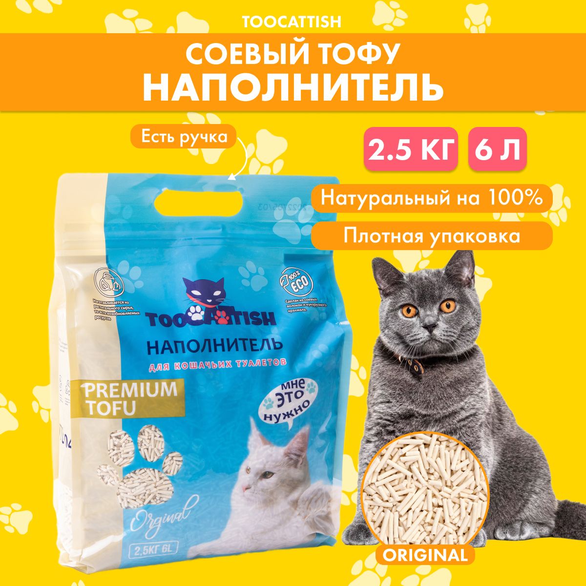 TOOCATTISH Наполнитель Соевый Комкующийся Без отдушки 2400г.