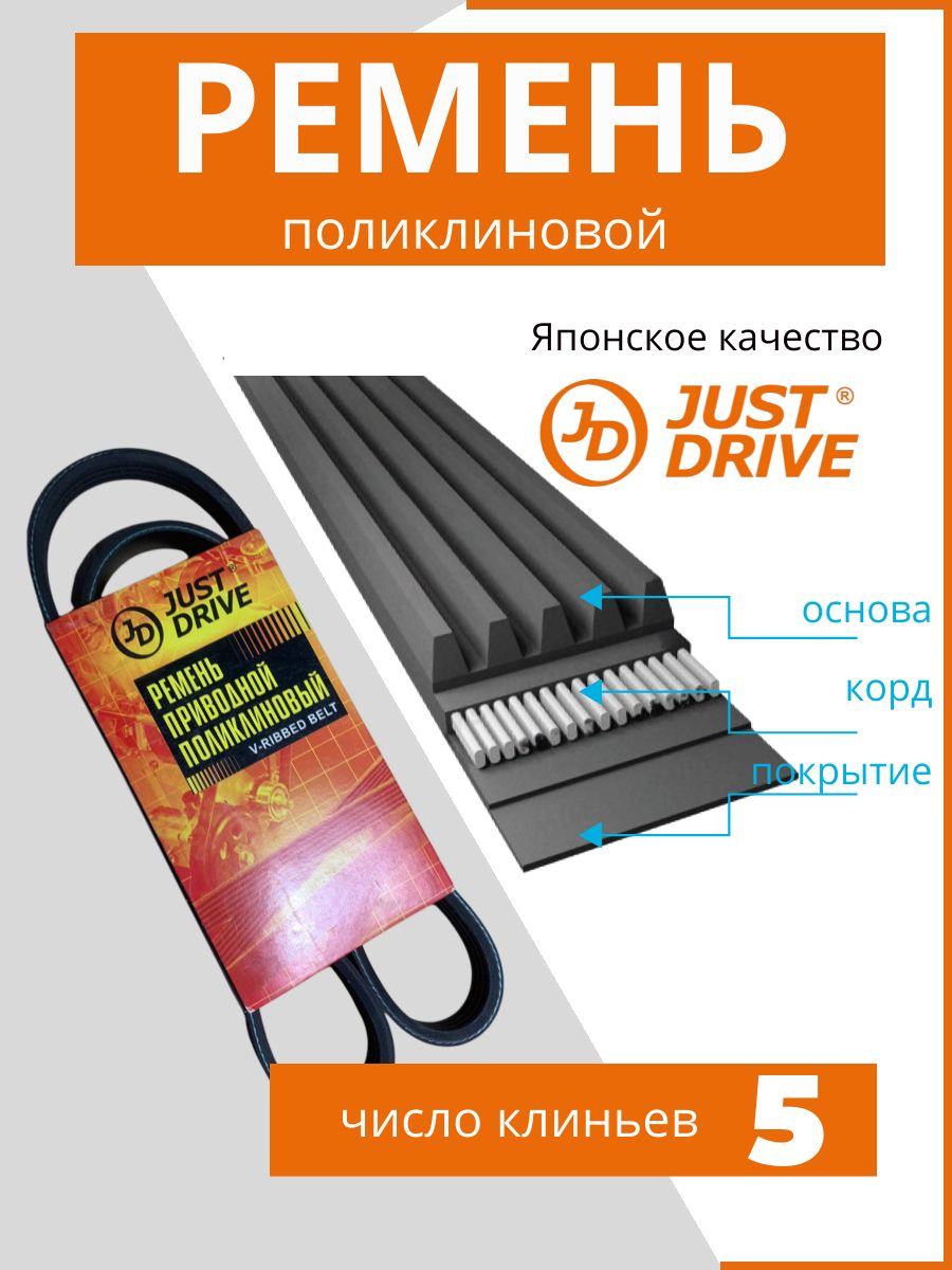 5PK1300 Ремень поликлиновый JD