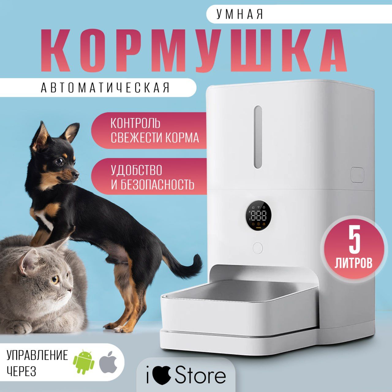 Умная автоматическая кормушка Xiaomi Smart Pet Feeder 5L для кошек и собак