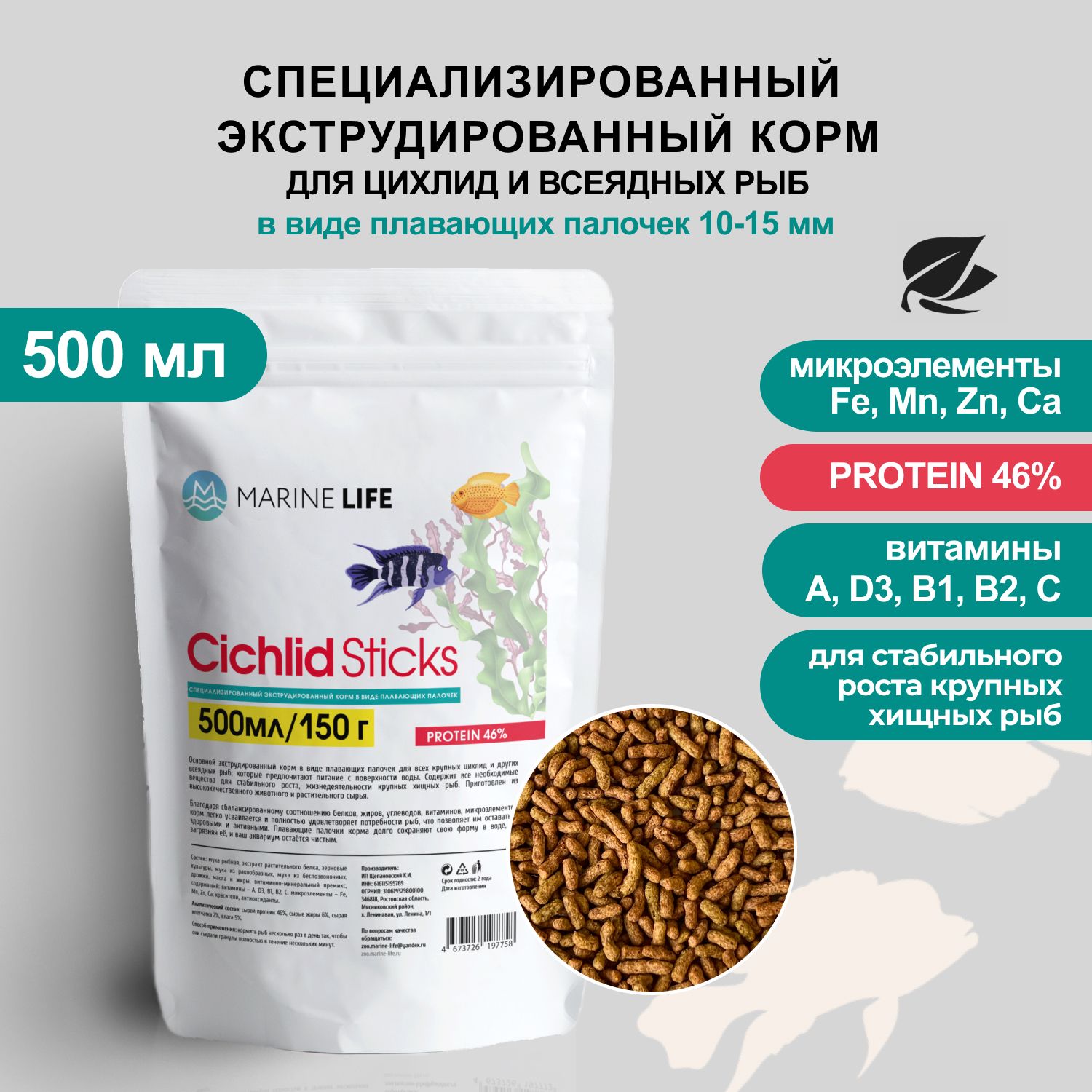 Корм для крупных цихлид и других всеядных рыб, Marine Life Cichlid Sticks, 500 мл/150г