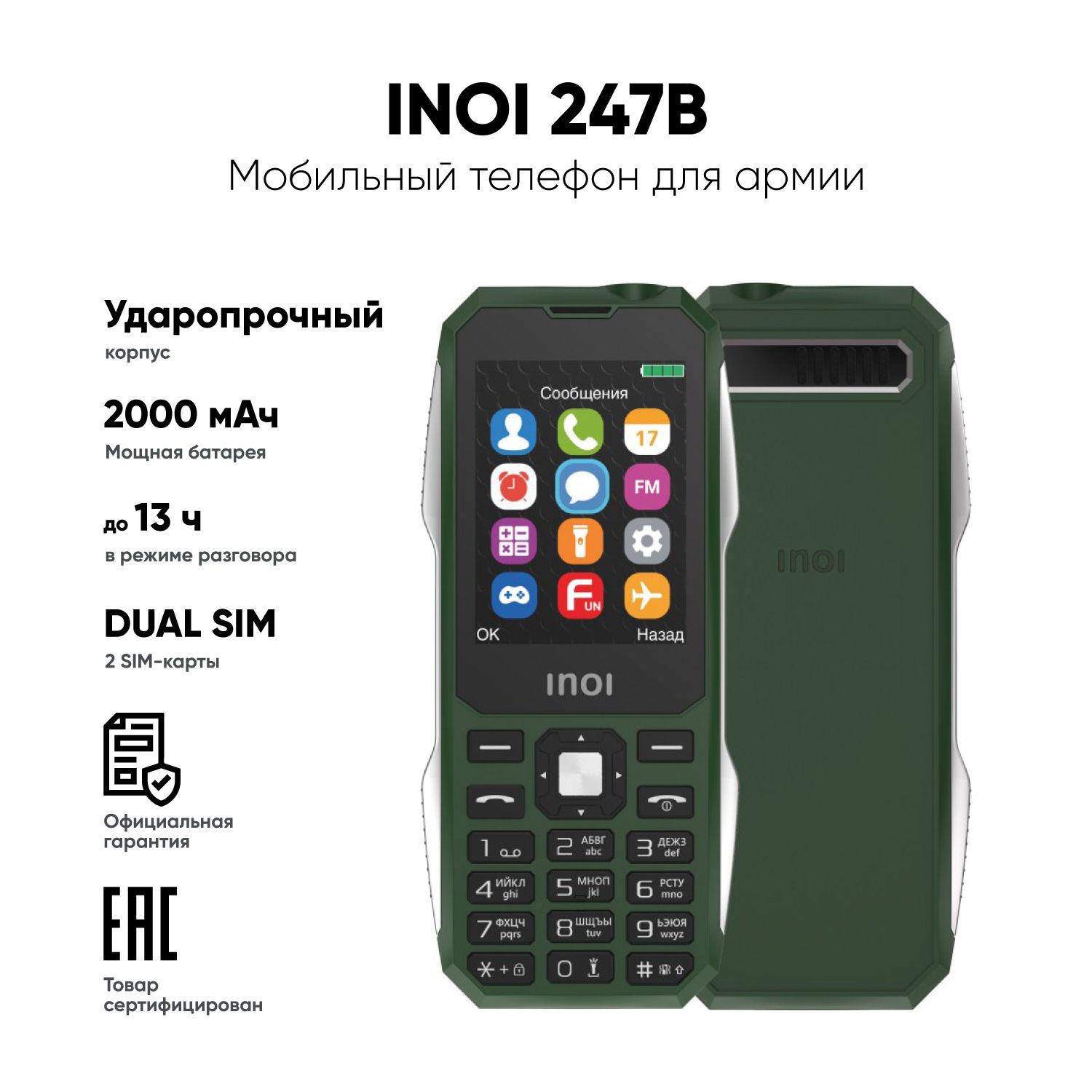 Мобильный телефон INOI INOI244Z, хаки - купить по выгодной цене в  интернет-магазине OZON (254074533)