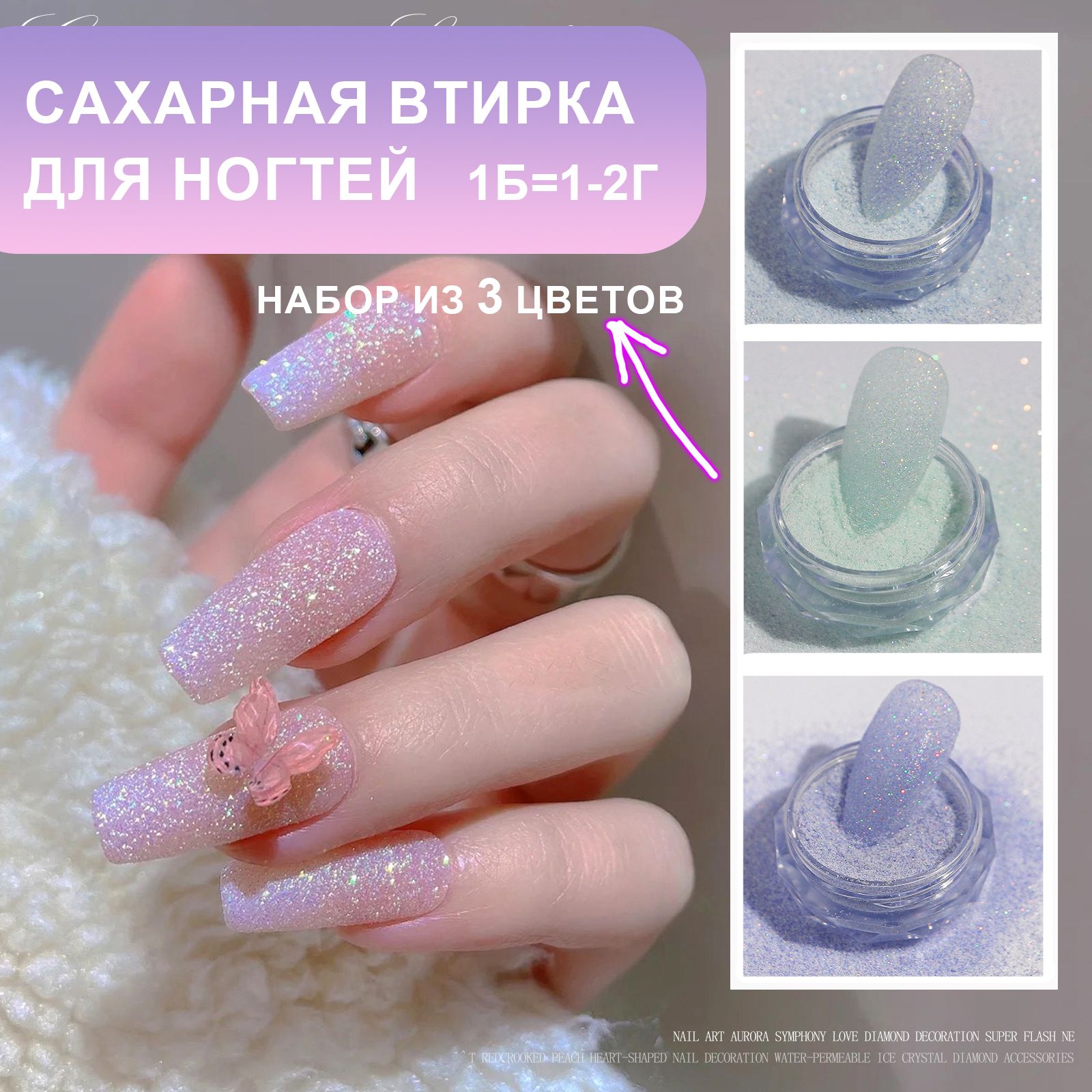 Сахарная пудра...